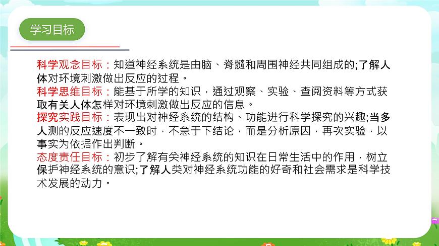 青島版六三制（2017）科學(xué)五年級(jí)下冊(cè)  第2課《神經(jīng)系統(tǒng)》課件第2頁(yè)