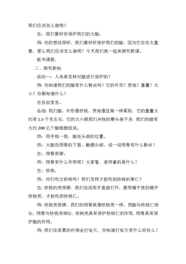 青岛版六三制(2017)科学五年级下册 第3课《保护脑》教案第2页