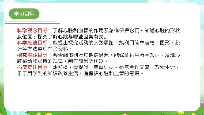 青島版六三制（2017）科學(xué)五年級(jí)下冊(cè)  第4課《心臟和血管》課件第2頁(yè)