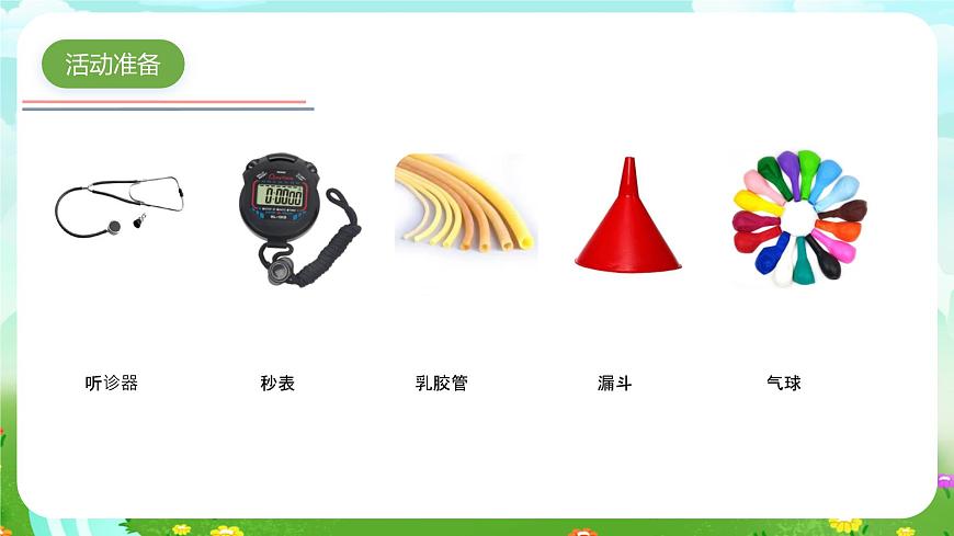 青島版六三制（2017）科學(xué)五年級(jí)下冊(cè)  第4課《心臟和血管》課件第3頁(yè)