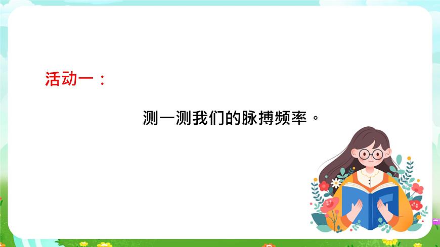 青島版六三制（2017）科學(xué)五年級(jí)下冊(cè)  第4課《心臟和血管》課件第6頁(yè)