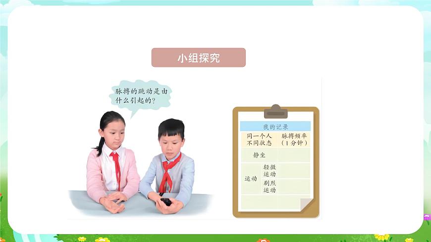 青島版六三制（2017）科學(xué)五年級(jí)下冊(cè)  第4課《心臟和血管》課件第7頁(yè)