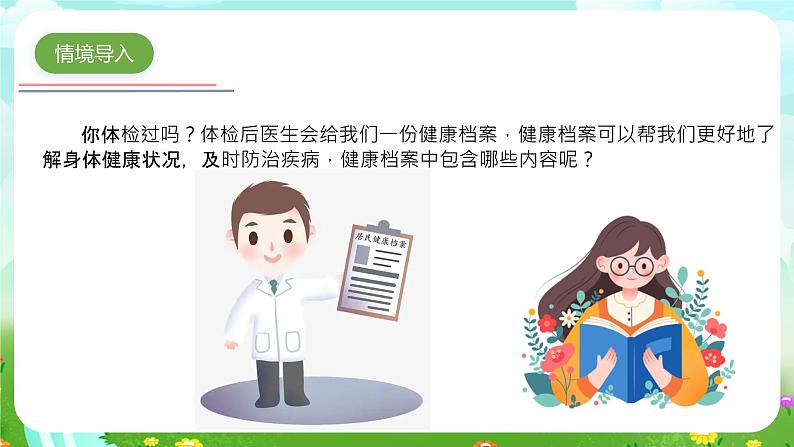 青岛版六三制(2017)科学五年级下册 第5课《我们的健康档案》课件第5页