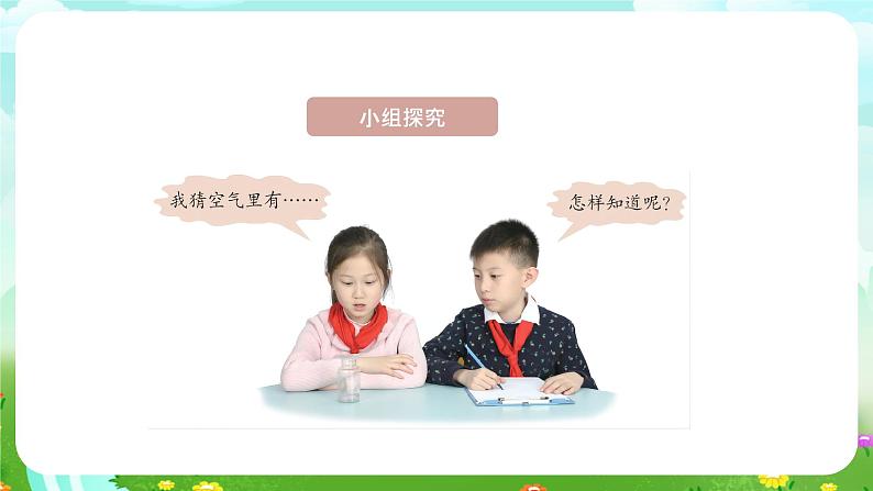青岛版六三制(2017)科学五年级下册 第6课《空气的成分》课件第8页