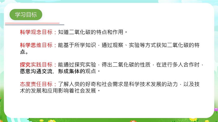 青島版六三制（2017）科學五年級下冊  第8課《二氧化碳》課件第2頁