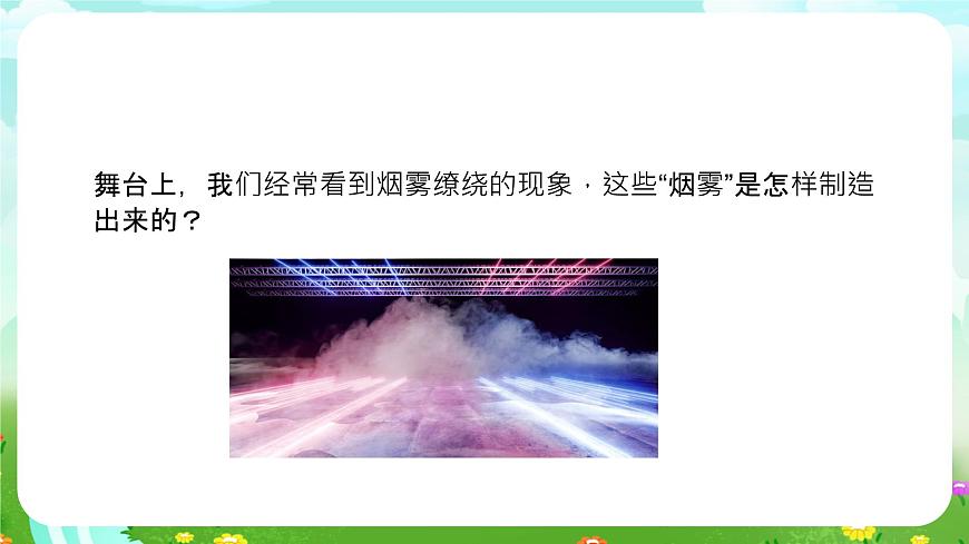 青島版六三制（2017）科學五年級下冊  第8課《二氧化碳》課件第6頁