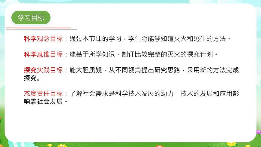 青島版六三制（2017）科學(xué)五年級(jí)下冊(cè)  第10課《滅火與逃生》課件第2頁(yè)
