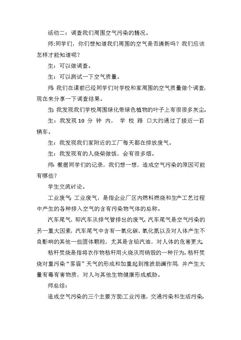 青岛版六三制(2017)科学五年级下册 第11课《让空气更清新》教案第3页