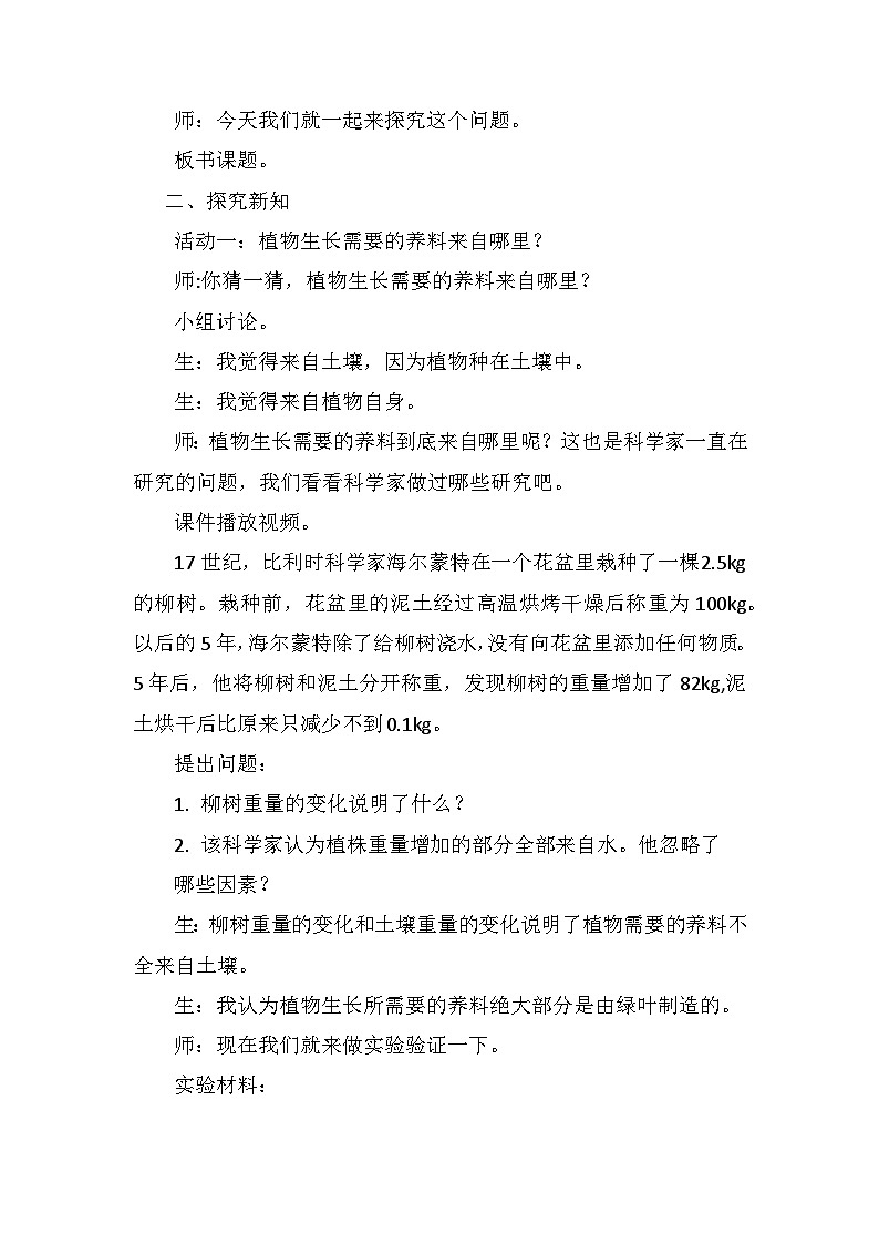 青岛版六三制(2017)科学五年级下册 第18课《光合作用》教案第2页
