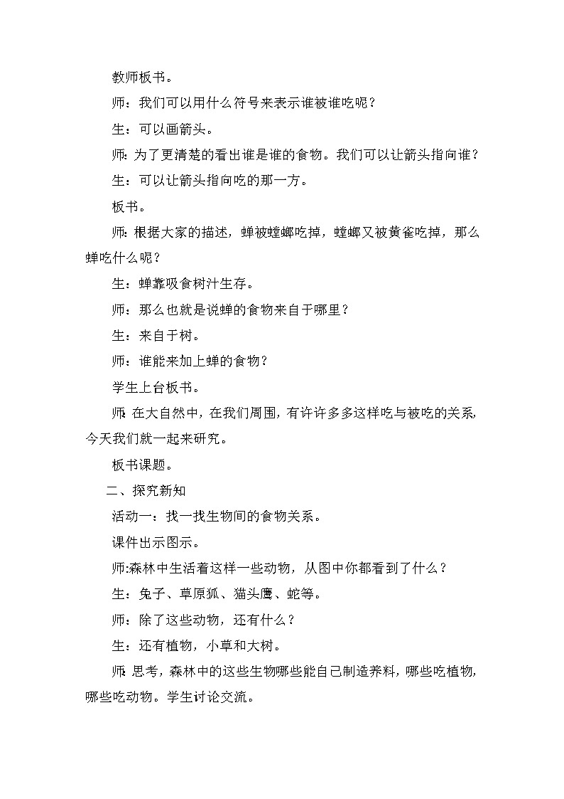 青岛版六三制(2017)科学五年级下册 第20课《食物链》教案第2页