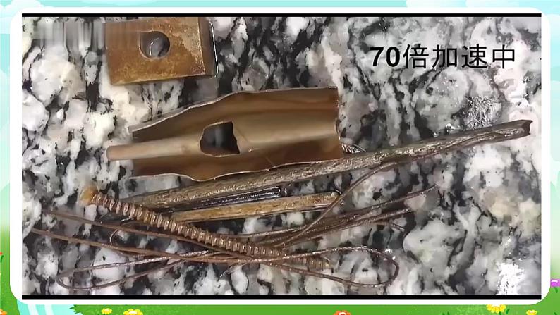 青岛版六三制(2017)科学五年级下册 第22课《铁生锈》课件第4页