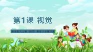 青岛版（六三制）(2024)六年级下册（2017）视觉一等奖ppt课件