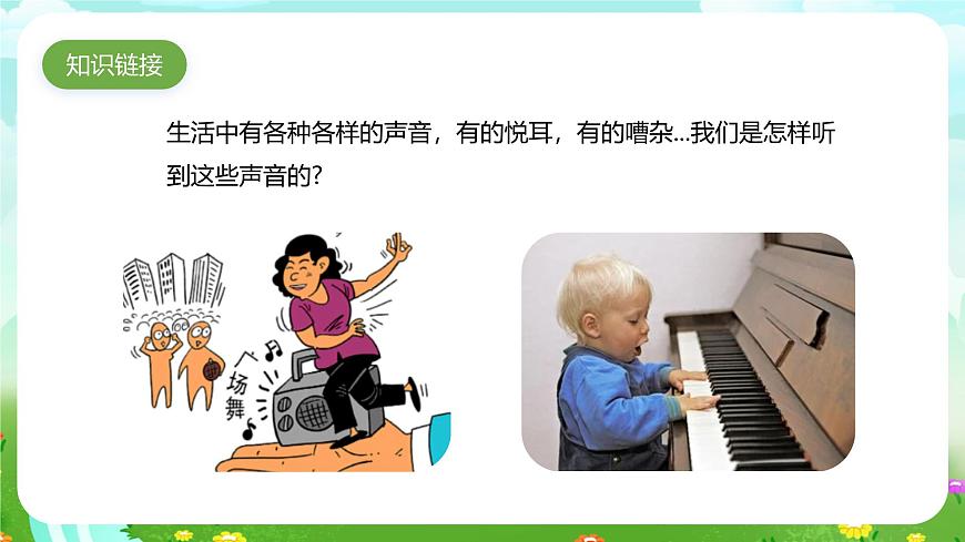 青島版六三制（2017）科學(xué)六年級(jí)下冊(cè) 第3課《聽覺》課件第3頁(yè)
