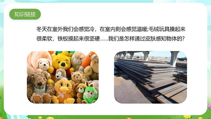 青島版六三制（2017）科學(xué)六年級下冊 第5課《觸覺》課件第3頁