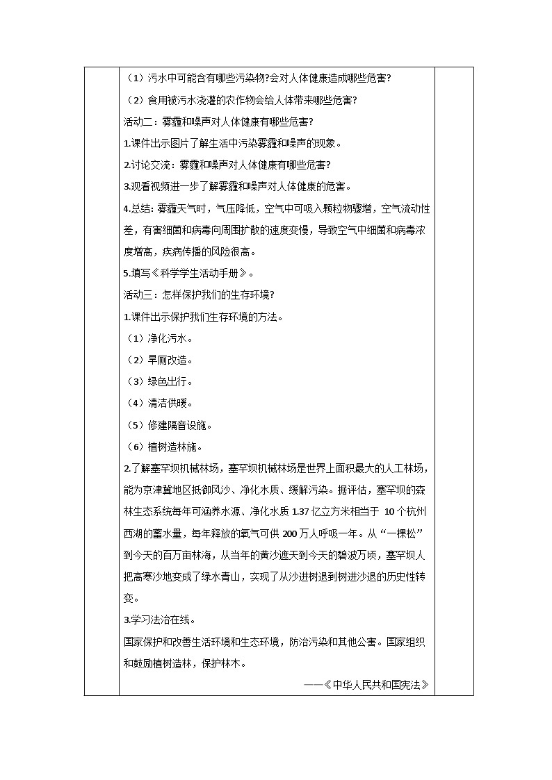 青岛版六三制(2017)科学六年级下册 第8课《保护我们的环境》教案第2页
