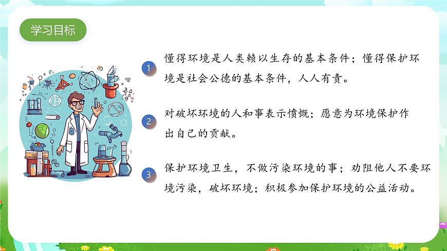 青島版六三制（2017）科學(xué)六年級(jí)下冊(cè) 第8課《保護(hù)我們的環(huán)境》課件第2頁