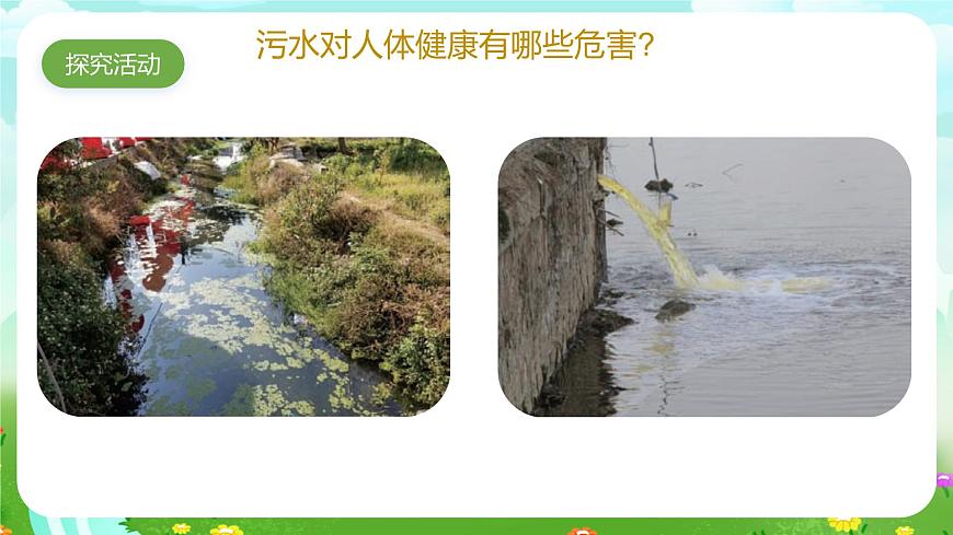 青島版六三制（2017）科學(xué)六年級(jí)下冊(cè) 第8課《保護(hù)我們的環(huán)境》課件第4頁