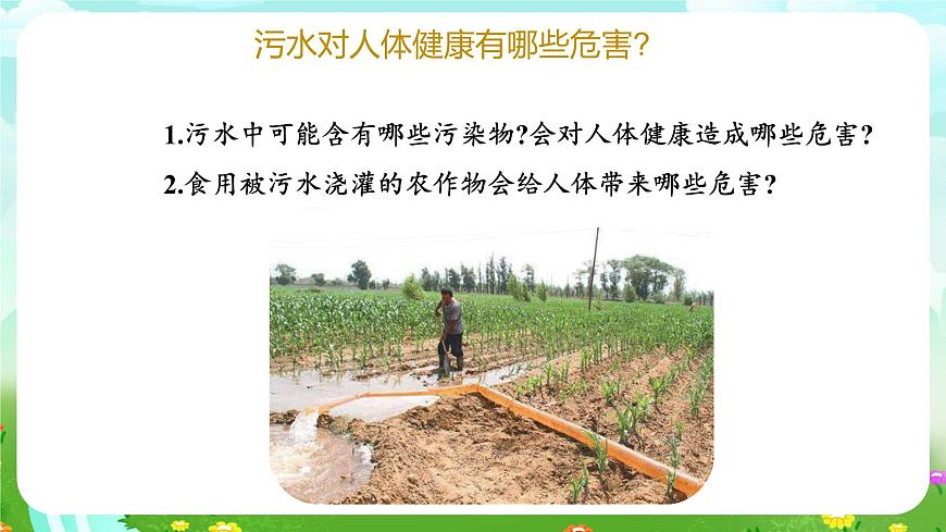 青島版六三制（2017）科學(xué)六年級(jí)下冊(cè) 第8課《保護(hù)我們的環(huán)境》課件第5頁