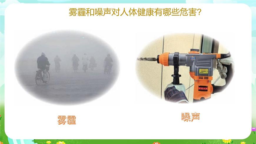青島版六三制（2017）科學(xué)六年級(jí)下冊(cè) 第8課《保護(hù)我們的環(huán)境》課件第6頁