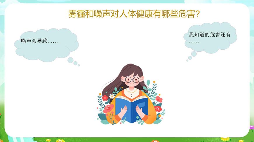 青島版六三制（2017）科學(xué)六年級(jí)下冊(cè) 第8課《保護(hù)我們的環(huán)境》課件第7頁