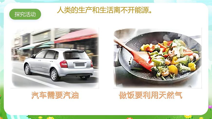 青島版六三制（2017）科學(xué)六年級下冊 第10課《能源的開發(fā)與利用》課件第4頁