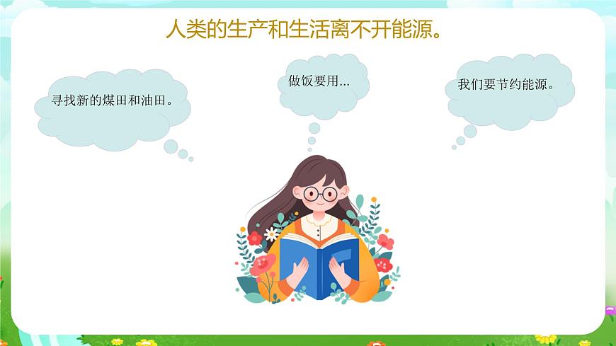青島版六三制（2017）科學(xué)六年級下冊 第10課《能源的開發(fā)與利用》課件第5頁