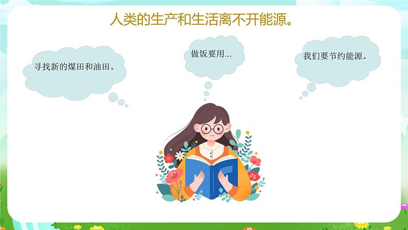 青岛版六三制(2017)科学六年级下册 第10课《能源的开发与利用》课件第5页