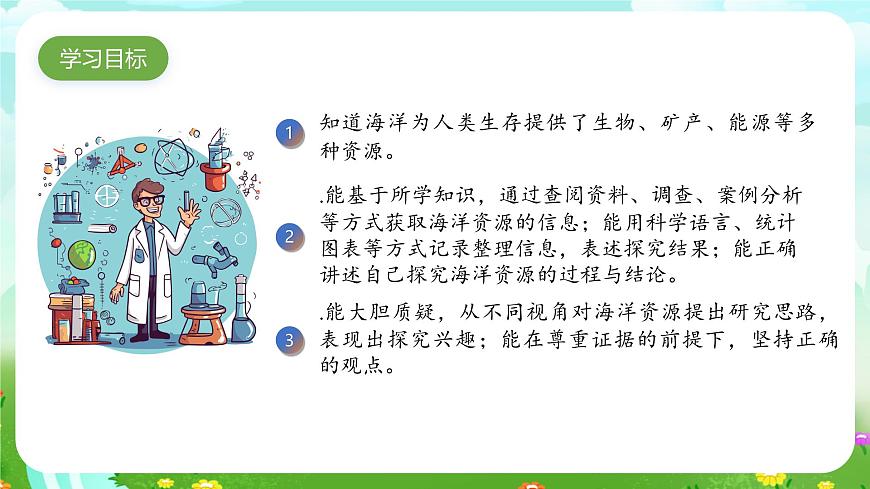 青島版六三制(2017)科學(xué)六年級(jí)下冊(cè) 第11課《海洋資源》課件第2頁