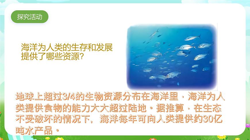青島版六三制(2017)科學(xué)六年級(jí)下冊(cè) 第11課《海洋資源》課件第4頁