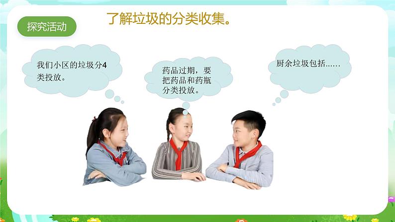青岛版六三制(2017)科学六年级下册 第13课《垃圾的分类收集与处理》课件第4页