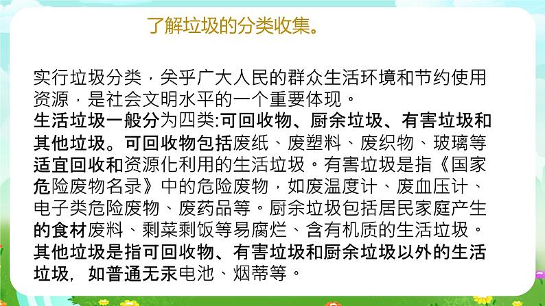 青岛版六三制(2017)科学六年级下册 第13课《垃圾的分类收集与处理》课件第5页