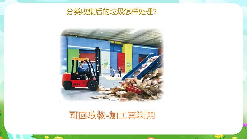 青岛版六三制(2017)科学六年级下册 第13课《垃圾的分类收集与处理》课件第7页