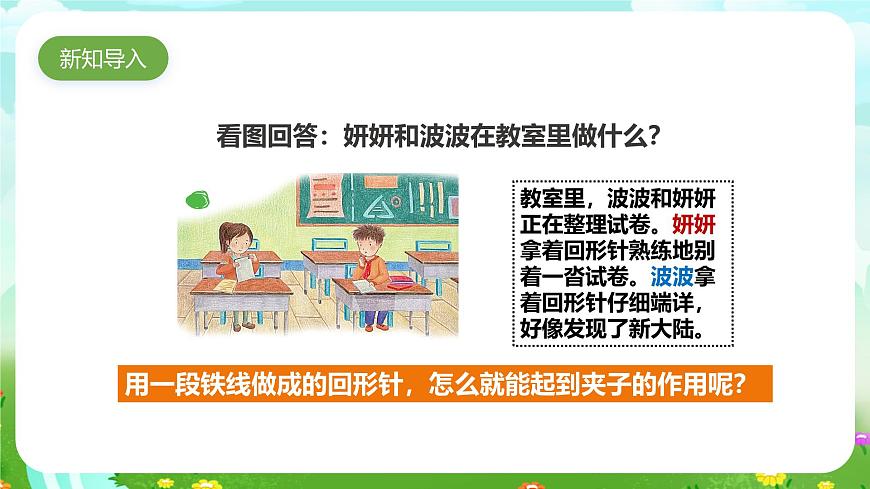 粵教粵科版（2019）科學(xué)六下 1.1《巧妙的設(shè)計》課件第2頁