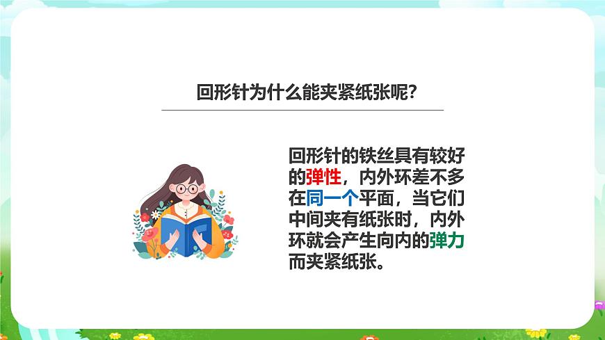 粵教粵科版（2019）科學(xué)六下 1.1《巧妙的設(shè)計》課件第6頁