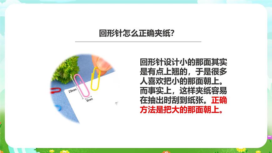 粵教粵科版（2019）科學(xué)六下 1.1《巧妙的設(shè)計》課件第8頁