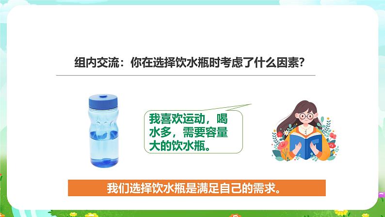 粤教粤科版(2019)科学六下 1.2《不一样的饮水瓶》课件课件第5页