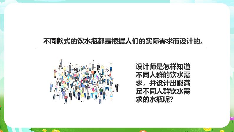 粤教粤科版(2019)科学六下 1.2《不一样的饮水瓶》课件课件第8页