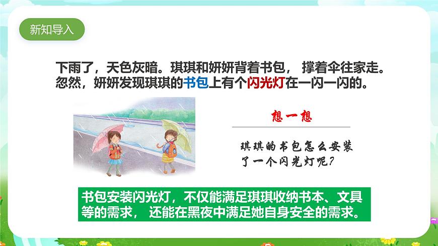 粵教粵科版（2019）科學六下 1.4《多功能物品》課件第2頁