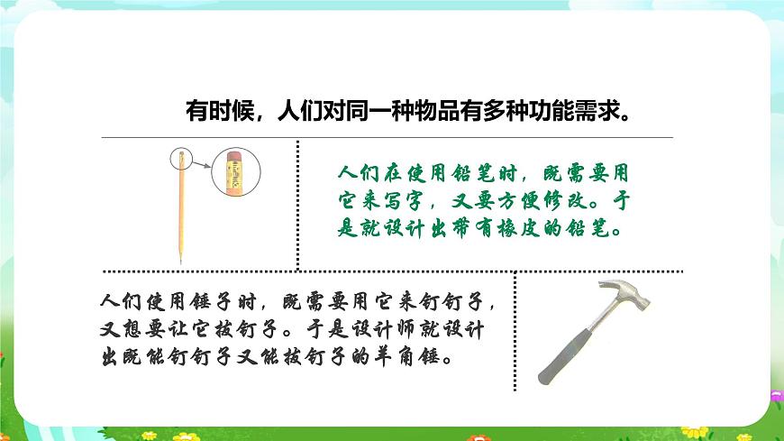 粵教粵科版（2019）科學六下 1.4《多功能物品》課件第4頁