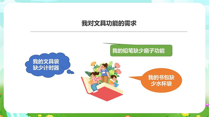 粵教粵科版（2019）科學六下 1.4《多功能物品》課件第8頁