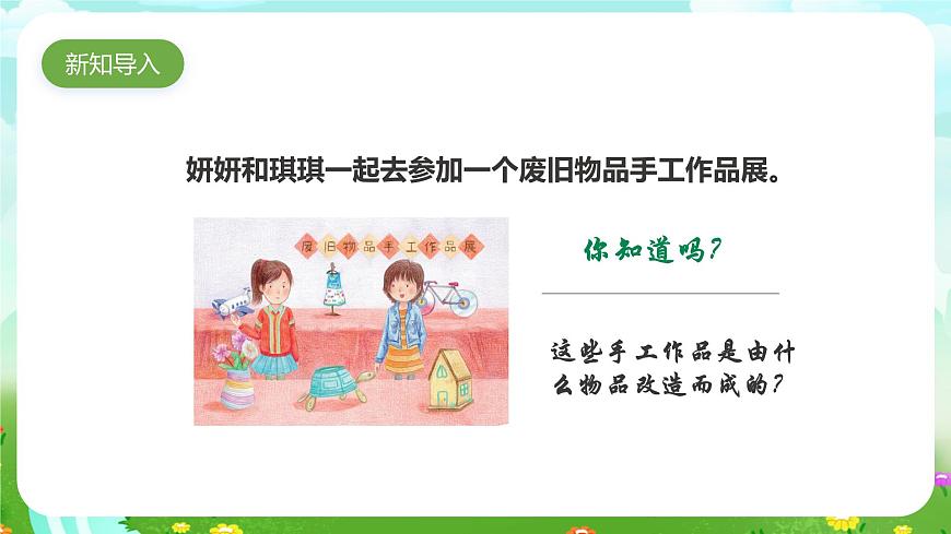 粵教粵科版（2019）科學六年級下冊 1.6《巧改廢棄物》課件第2頁