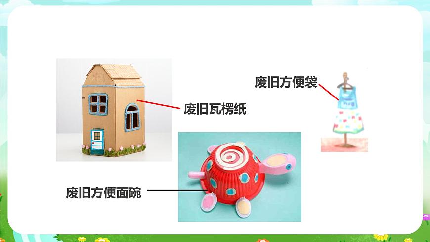 粵教粵科版（2019）科學六年級下冊 1.6《巧改廢棄物》課件第4頁
