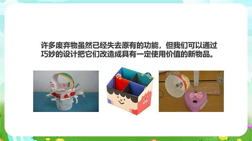 粵教粵科版（2019）科學六年級下冊 1.6《巧改廢棄物》課件第5頁