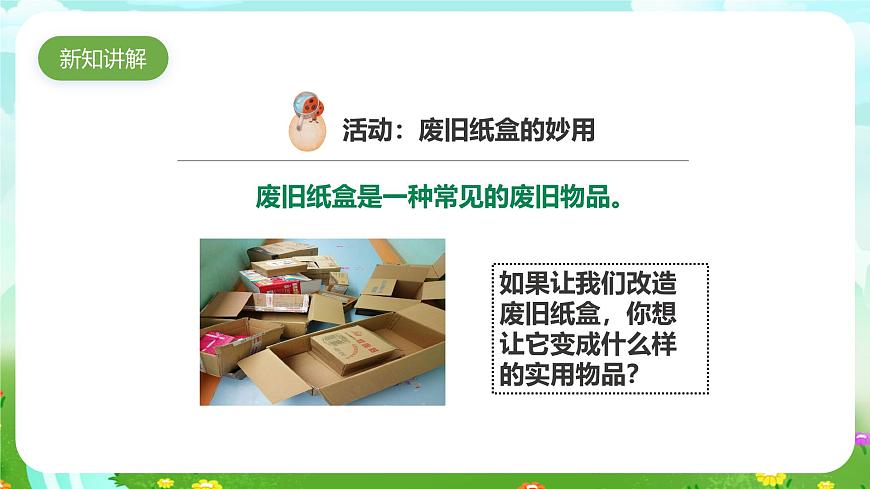 粵教粵科版（2019）科學六年級下冊 1.6《巧改廢棄物》課件第6頁