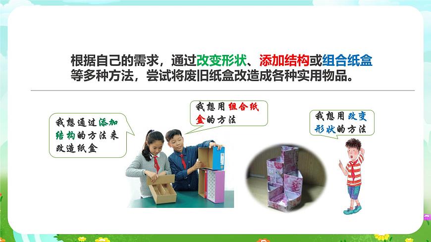 粵教粵科版（2019）科學六年級下冊 1.6《巧改廢棄物》課件第8頁