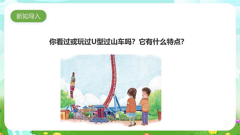 粤教粤科版(2019)科学六下 2.8《游乐场里的能量》课件第2页