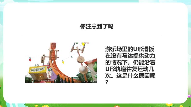 粤教粤科版(2019)科学六下 2.8《游乐场里的能量》课件第4页