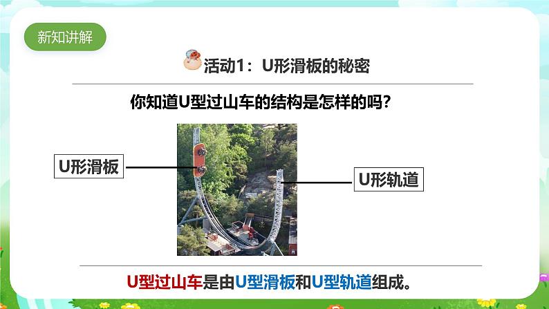 粤教粤科版(2019)科学六下 2.8《游乐场里的能量》课件第5页