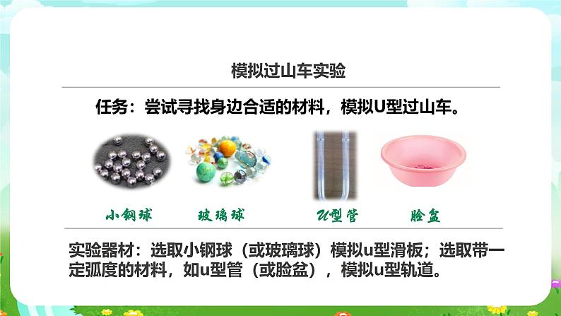 粤教粤科版(2019)科学六下 2.8《游乐场里的能量》课件第6页