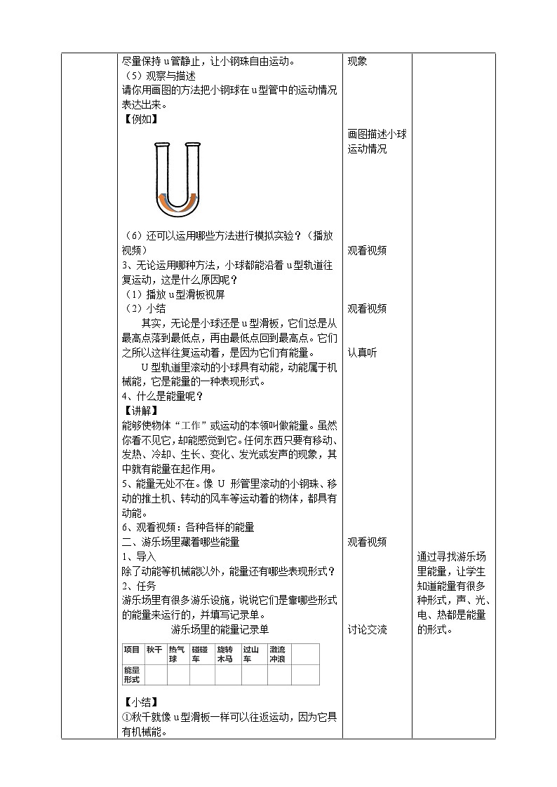粤教粤科版(2019)科学六下 2.8《游乐场里的能量》教案第2页